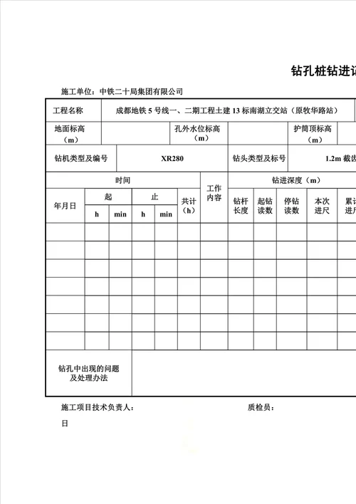 围护桩检验批资料