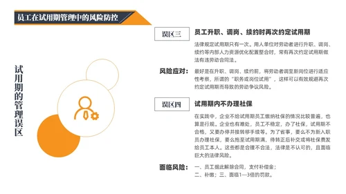 蓝橙黑三色简约风企业用工防范风险PPT
