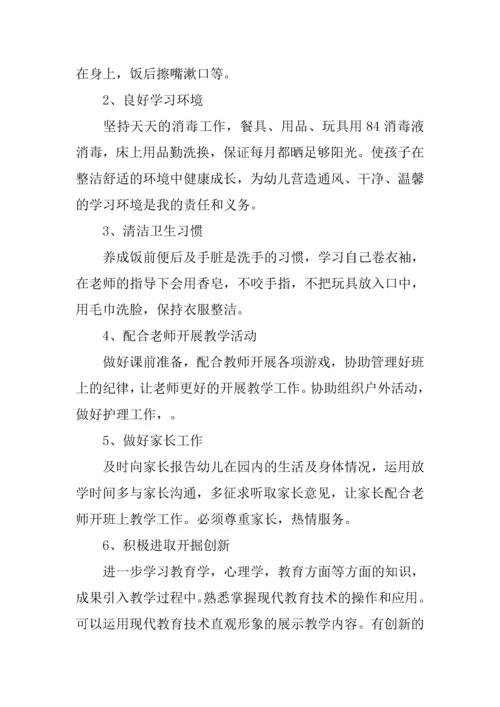 新版中班保育员新学期工作计划.docx