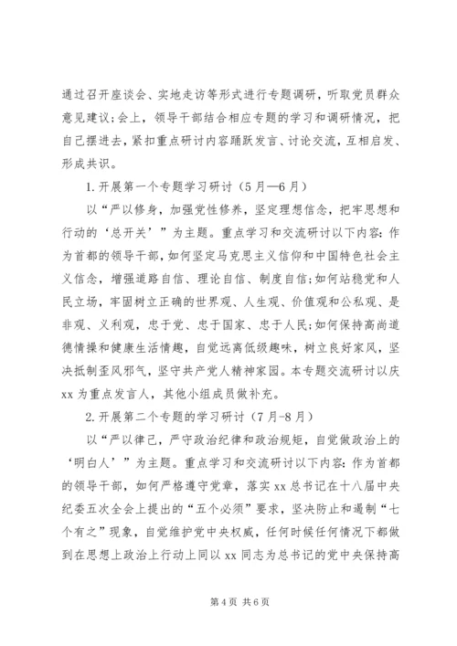 镇政府三严三实专题教育实施方案.docx