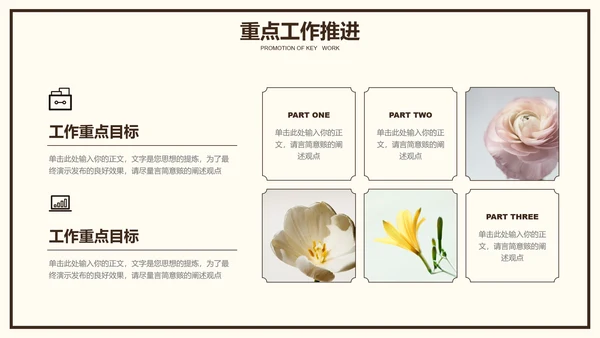粉色小清新花卉通用工作总结PPT演示模板