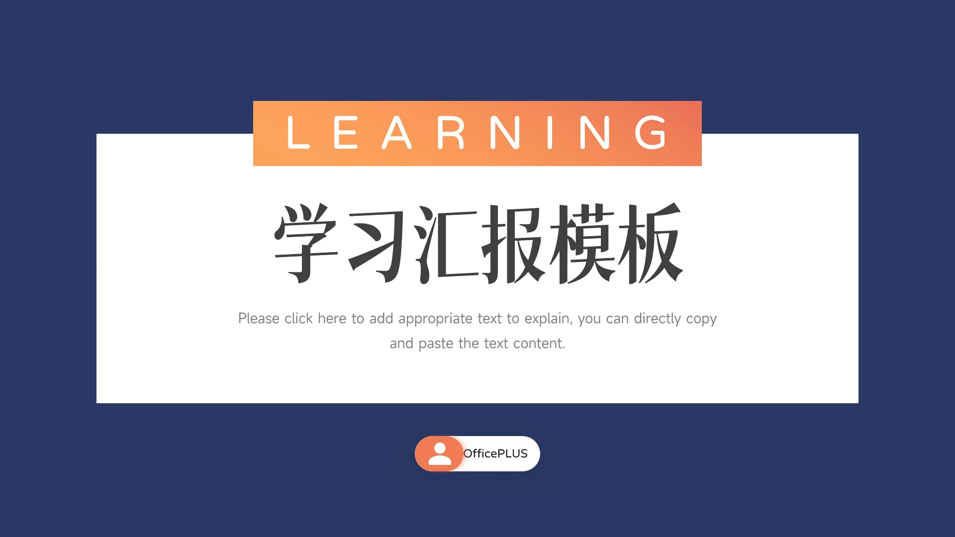 蓝橙极简风学习汇报PPT模板