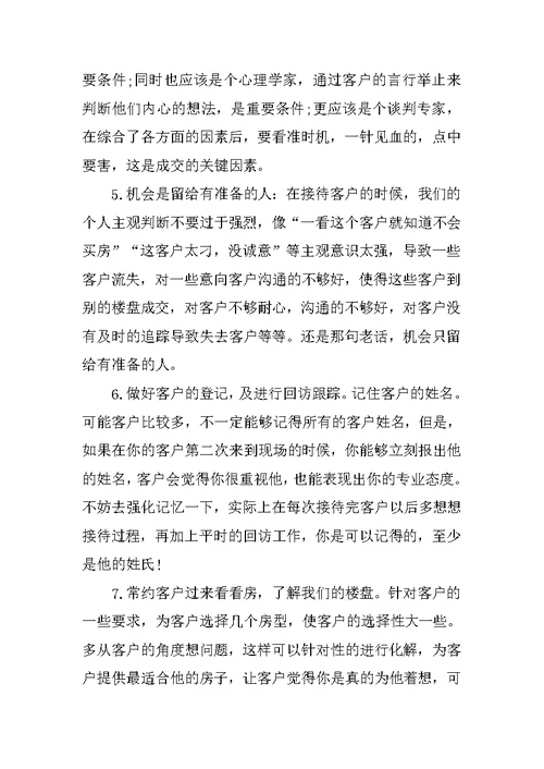 房地产公司工作总结