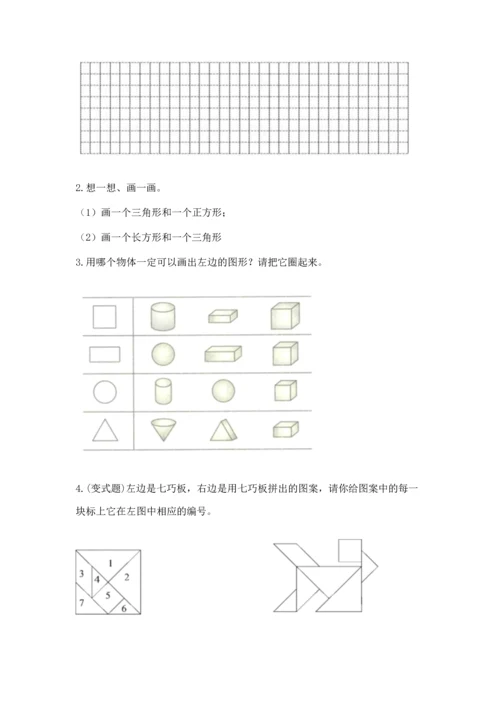 苏教版一年级下册数学第二单元 认识图形（二） 测试卷精品（精选题）.docx