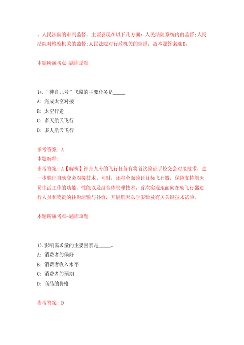 2022安徽安庆市生态环境局劳务派遣员工公开招聘2人模拟试卷含答案解析9