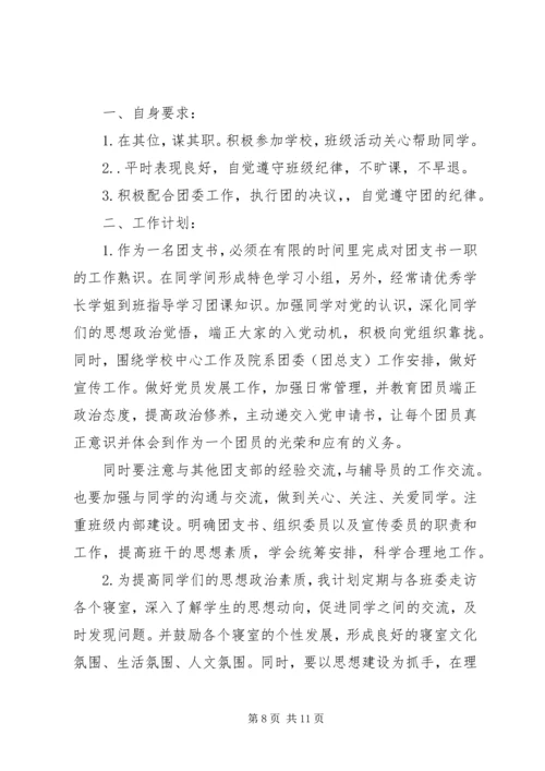 校团支部工作计划.docx