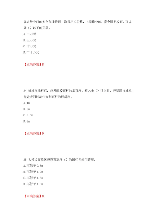 2022年北京市建筑施工安管人员安全员B证项目负责人复习题库模拟训练含答案12