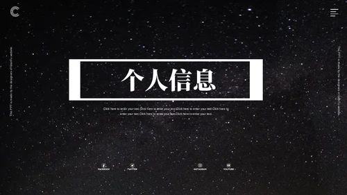 个人简历宇航员通用PPT模板