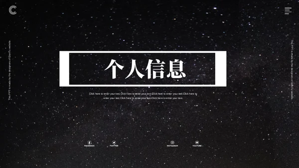 个人简历宇航员通用PPT模板