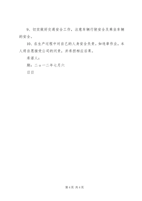 全员职工“无违章”承诺书_1.docx