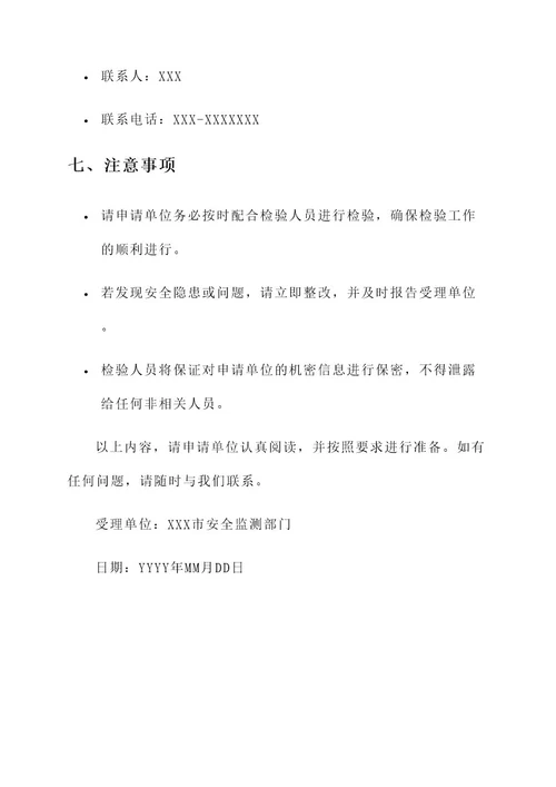 电梯受理检验通知单