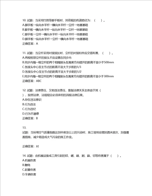 2022宁夏省建筑“安管人员项目负责人B类安全生产考核题库含答案第274期