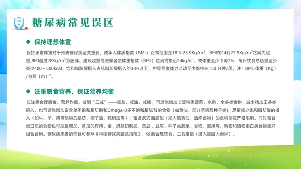 绿色清新风世界防治糖尿病日课件世界糖尿病日