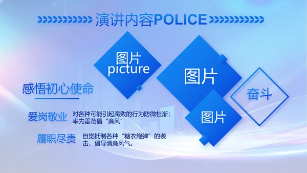 蓝色大气公安警察工作汇报动态PPT