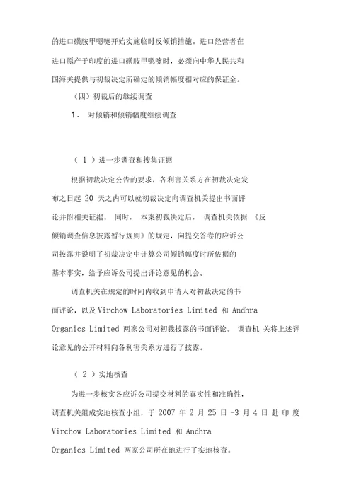 关于进口磺胺甲恶唑反倾销调查的最终裁定