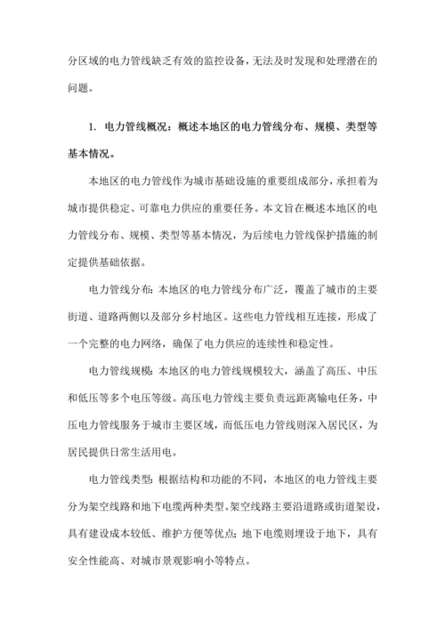 电力管线保护专项方案.docx