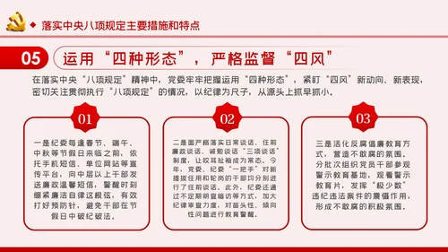 贯彻落实中央八项规定扎实推进作风建设廉政党课PPT