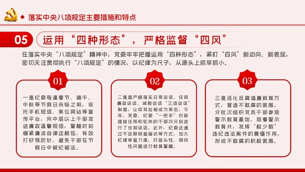 贯彻落实中央八项规定扎实推进作风建设廉政党课PPT