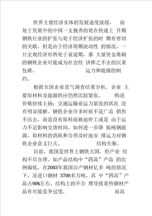 构造灵活的钢铁企业供应链