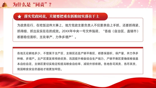 红色为什么同责关于粮食安全责任的重要讲话党课ppt党建