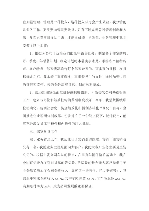保险公司员工述职报告(精选7篇).docx