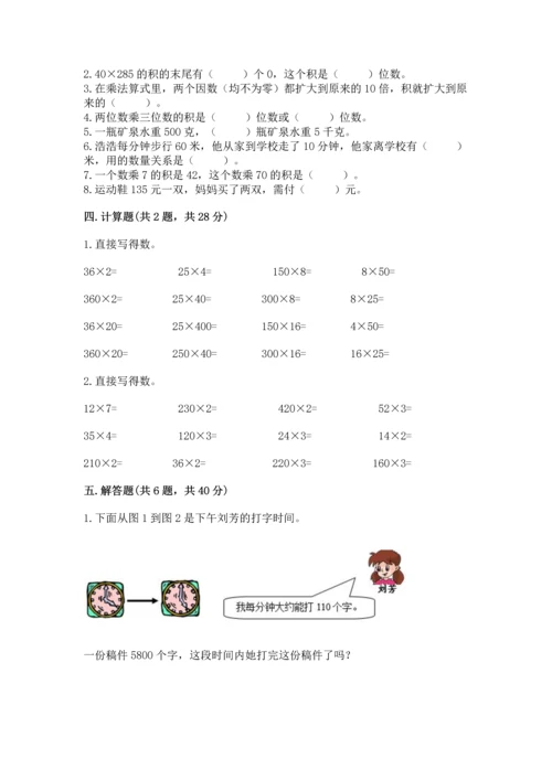 苏教版四年级下册数学第三单元 三位数乘两位数 测试卷附答案【完整版】.docx