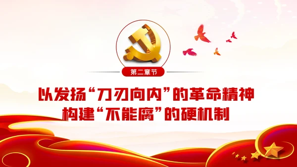 把严的主基调长期坚持下去从严治党PPT党课