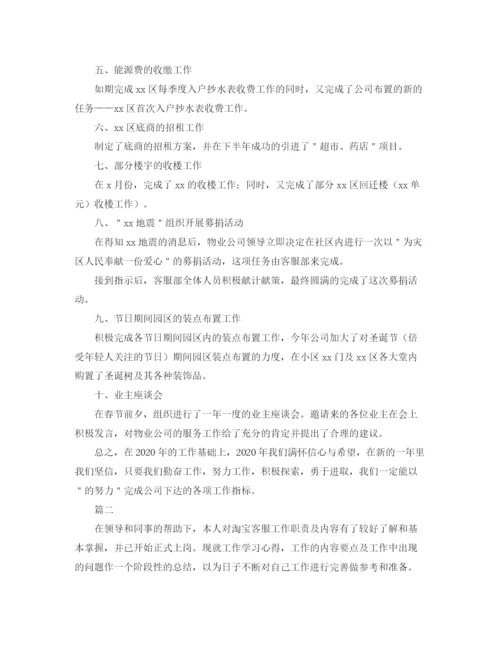 精编之客服部个人年度工作总结范文三篇.docx