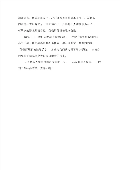 军训日记的作文600字