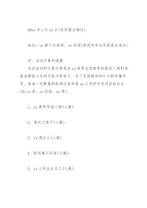 企业策划书方案范文通用版.docx