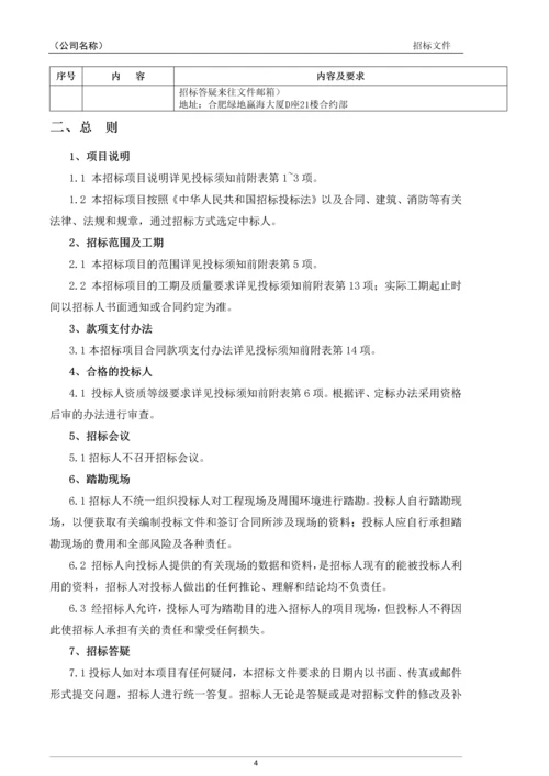 派克公馆智能化工程项目招标文件.docx