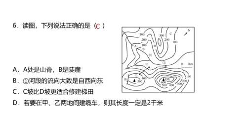 第一章 地球和地图（第3课时地图的阅读、地形图的判读）-2023-2024学年七年级地理上学期期中考