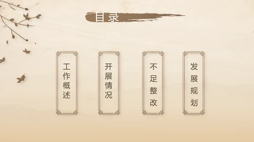 古香古色中医科年终总结报告动态PPT模板
