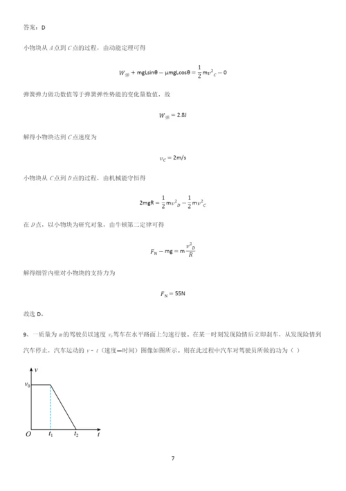 2023人教版带答案高中物理必修三第九章静电场及其应用微公式版知识点总结(超全).docx