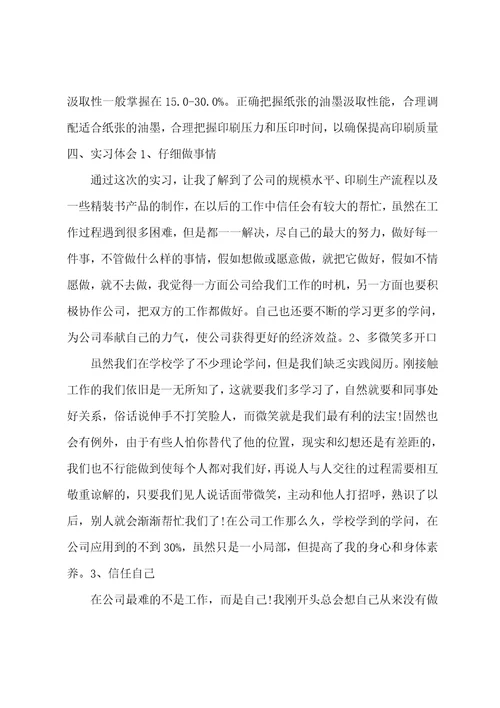 郑州印刷厂实习报告