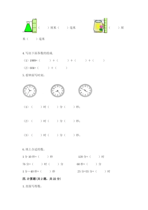 人教版三年级上册数学期中测试卷【学生专用】.docx