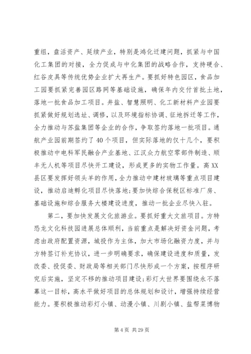 全市重点工作推进会讲话稿.docx