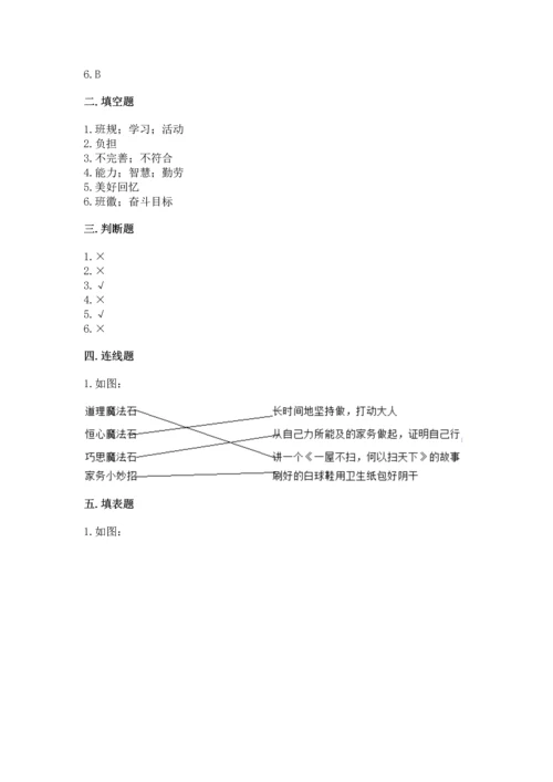 部编版道德与法治四年级上册期中测试卷精品（突破训练）.docx