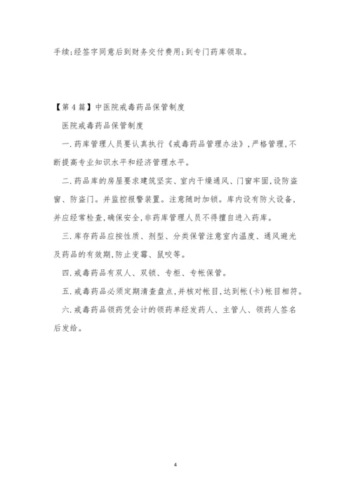 戒毒医院制度4篇.docx