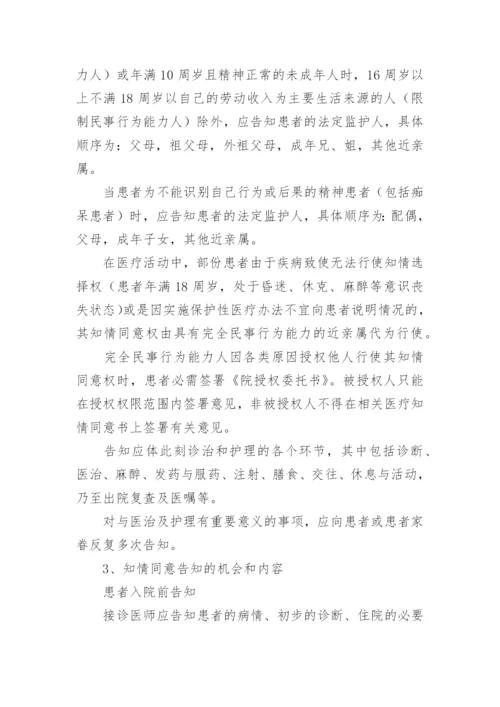 患者知情同意告知制度.docx