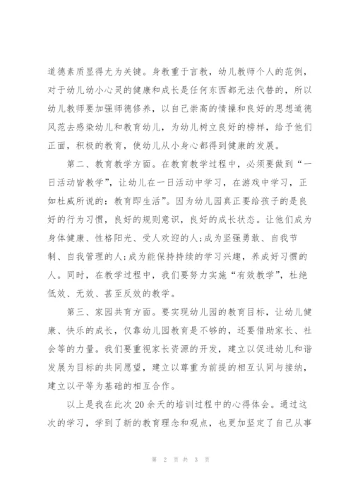 幼儿教师国培培训总结.docx