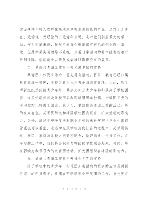 2022年共青团建团百周年心得与体会.docx