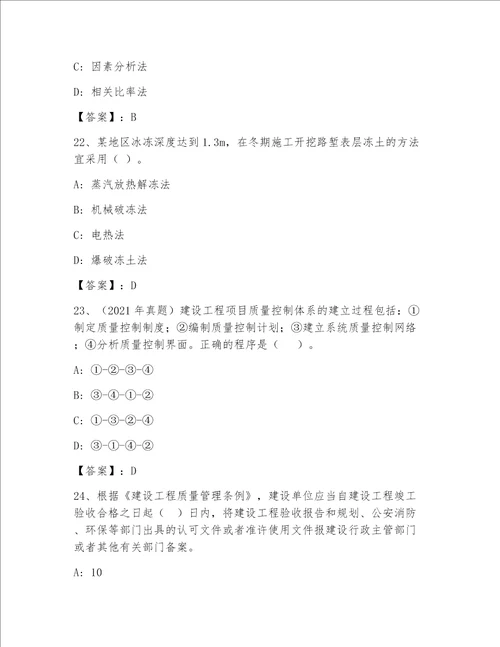 内部一级注册建筑师内部题库精品加答案