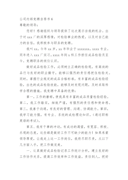 公司内部竞聘自荐书_11.docx