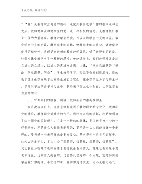 2023年教师培训心得体会优选例文26篇汇编.docx