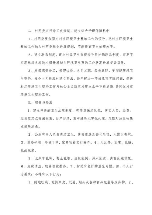 环境卫生长效管理机制