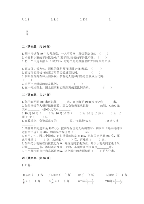 小学毕业班数学检测题含完整答案（夺冠系列）.docx