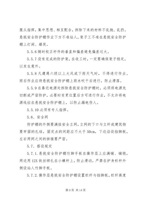 防护棚搭设方案 (4).docx