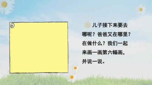 统编版语文二年级上册课文5  口语交际：看图说故事  课件