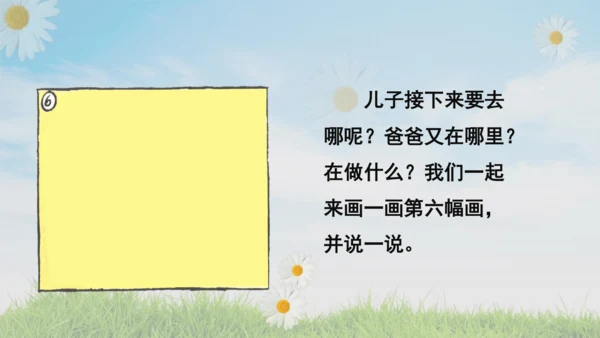 统编版语文二年级上册课文5  口语交际：看图说故事  课件